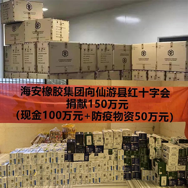 Le groupe Haian a fait don de plus de 1,5 million de yuans pour aider à la prévention et au contrôle des épidémies